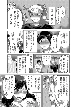 Page 5 of M Otokodzure Ona Choukyou