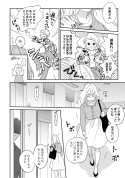 Page 101 of 【ラブコフレ】教えてください、藤縞さん！ 第2-19話