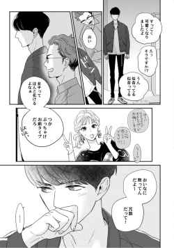 Page 110 of 【ラブコフレ】教えてください、藤縞さん！ 第2-19話