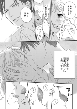 Page 123 of 【ラブコフレ】教えてください、藤縞さん！ 第2-19話