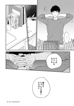 Page 135 of 【ラブコフレ】教えてください、藤縞さん！ 第2-19話