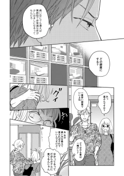 Page 14 of 【ラブコフレ】教えてください、藤縞さん！ 第2-19話