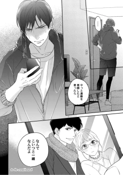 Page 199 of 【ラブコフレ】教えてください、藤縞さん！ 第2-19話