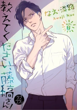 Page 202 of 【ラブコフレ】教えてください、藤縞さん！ 第2-19話