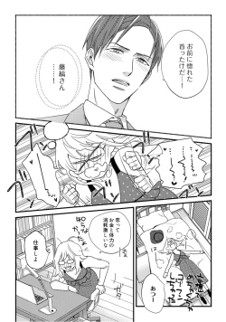 Page 210 of 【ラブコフレ】教えてください、藤縞さん！ 第2-19話