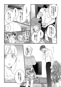 Page 228 of 【ラブコフレ】教えてください、藤縞さん！ 第2-19話