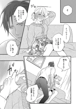 Page 233 of 【ラブコフレ】教えてください、藤縞さん！ 第2-19話