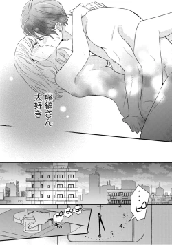 Page 247 of 【ラブコフレ】教えてください、藤縞さん！ 第2-19話