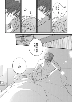 Page 249 of 【ラブコフレ】教えてください、藤縞さん！ 第2-19話