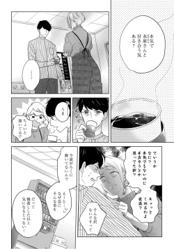 Page 267 of 【ラブコフレ】教えてください、藤縞さん！ 第2-19話
