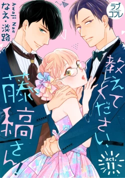 Page 291 of 【ラブコフレ】教えてください、藤縞さん！ 第2-19話