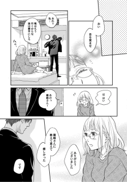 Page 31 of 【ラブコフレ】教えてください、藤縞さん！ 第2-19話