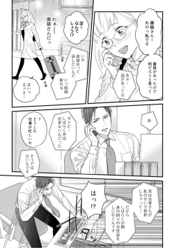 Page 332 of 【ラブコフレ】教えてください、藤縞さん！ 第2-19話