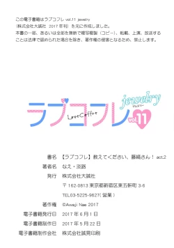 Page 33 of 【ラブコフレ】教えてください、藤縞さん！ 第2-19話