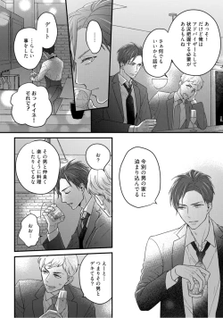 Page 388 of 【ラブコフレ】教えてください、藤縞さん！ 第2-19話