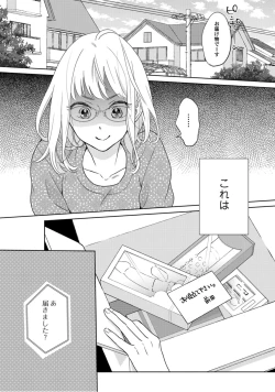 Page 3 of 【ラブコフレ】教えてください、藤縞さん！ 第2-19話