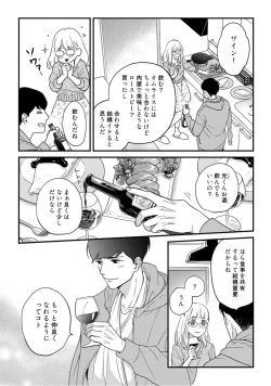 Page 404 of 【ラブコフレ】教えてください、藤縞さん！ 第2-19話