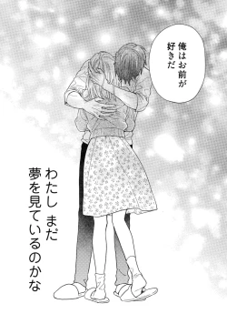 Page 450 of 【ラブコフレ】教えてください、藤縞さん！ 第2-19話