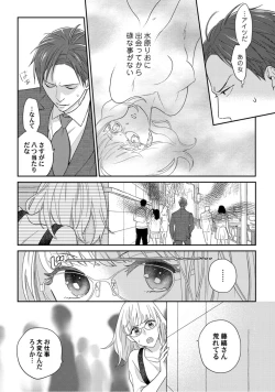 Page 46 of 【ラブコフレ】教えてください、藤縞さん！ 第2-19話