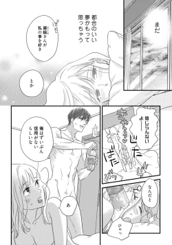 Page 475 of 【ラブコフレ】教えてください、藤縞さん！ 第2-19話