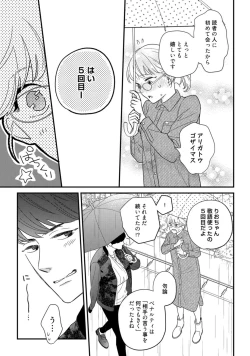 Page 496 of 【ラブコフレ】教えてください、藤縞さん！ 第2-19話