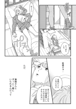 Page 520 of 【ラブコフレ】教えてください、藤縞さん！ 第2-19話