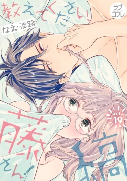 Page 542 of 【ラブコフレ】教えてください、藤縞さん！ 第2-19話