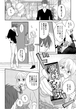 Page 55 of 【ラブコフレ】教えてください、藤縞さん！ 第2-19話