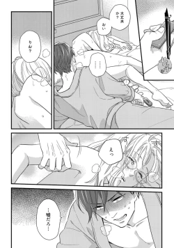 Page 579 of 【ラブコフレ】教えてください、藤縞さん！ 第2-19話