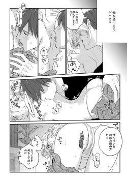 Page 67 of 【ラブコフレ】教えてください、藤縞さん！ 第2-19話