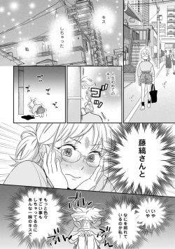 Page 85 of 【ラブコフレ】教えてください、藤縞さん！ 第2-19話