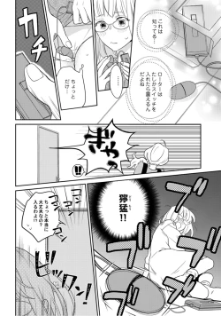 Page 8 of 【ラブコフレ】教えてください、藤縞さん！ 第2-19話