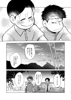 Page 58 of Megure, Megure Rinne no Hate e