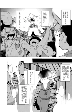 Page 5 of Megure, Megure Rinne no Hate e