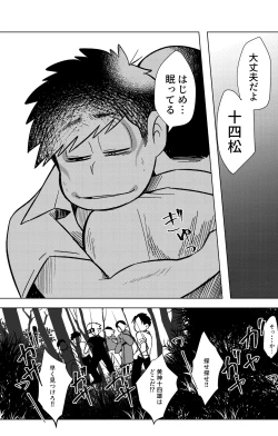 Page 80 of Megure, Megure Rinne no Hate e