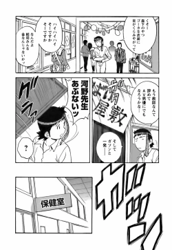 Page 116 of Mo-Retsu! Boin SenseiVol.3