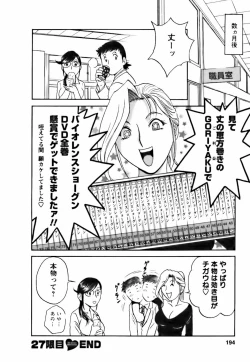 Page 192 of Mo-Retsu! Boin SenseiVol.3