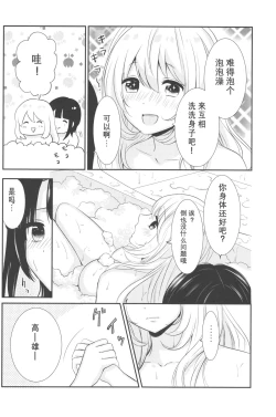 Page 13 of Awaburo de Icha Love