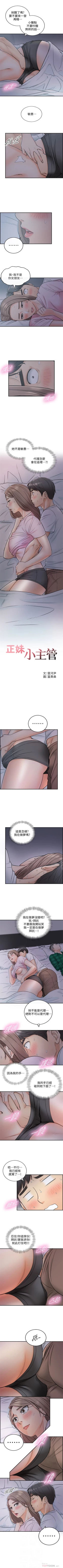 Page 93 of （週5）正妹小主管 1-40 中文翻譯（更新中）