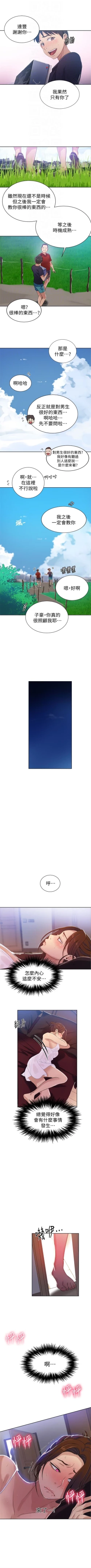 Page 132 of （週6）秘密教學  1-43 中文翻譯 （更新中）