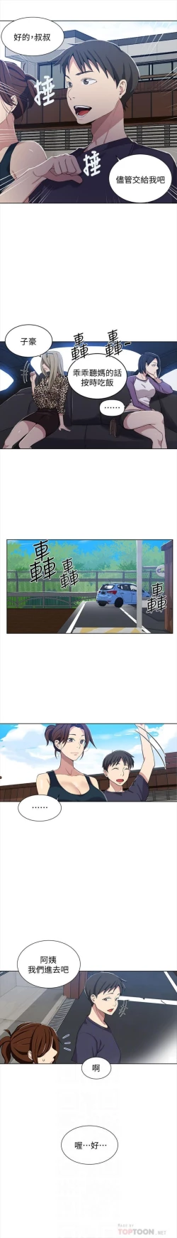 Page 240 of （週6）秘密教學  1-43 中文翻譯 （更新中）