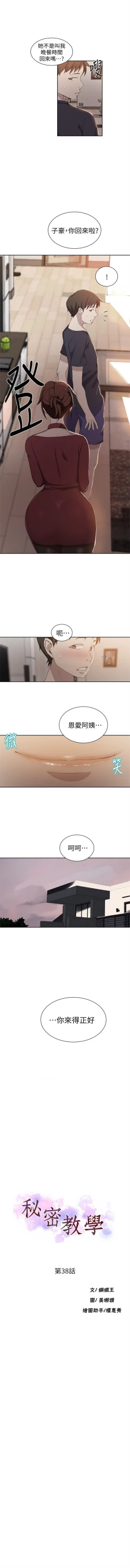 Page 252 of （週6）秘密教學  1-43 中文翻譯 （更新中）