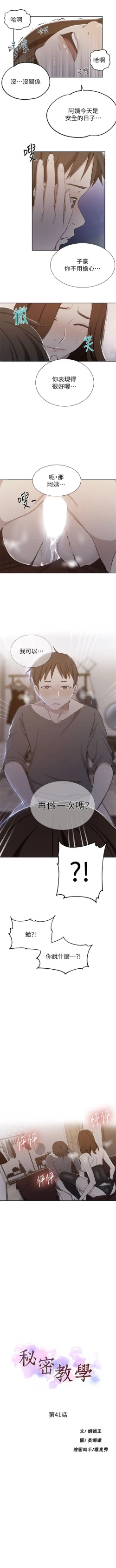 Page 271 of （週6）秘密教學  1-43 中文翻譯 （更新中）