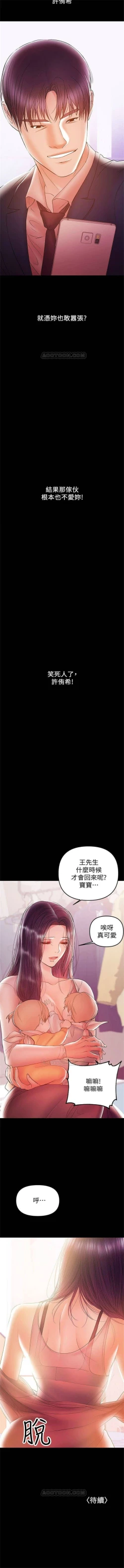 Page 171 of （週6）兼職奶媽 1-37 中文翻譯 （更新中）