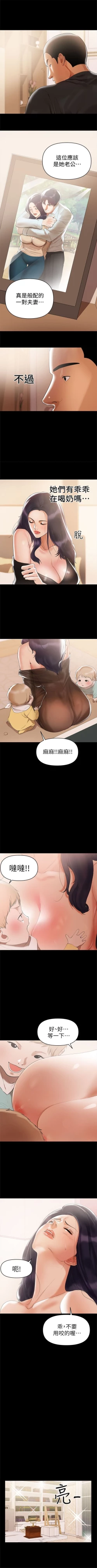 Page 17 of （週6）兼職奶媽 1-37 中文翻譯 （更新中）