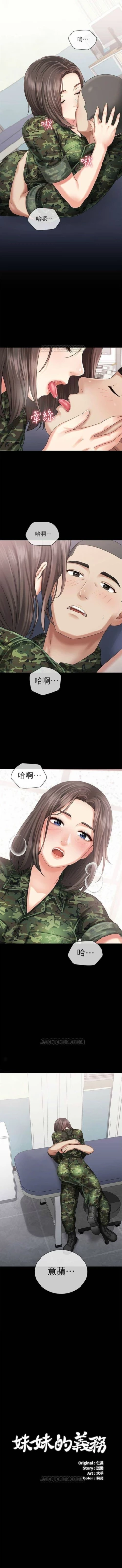 Page 112 of （週6）妹妹的義務 1-22 中文翻譯（更新中）