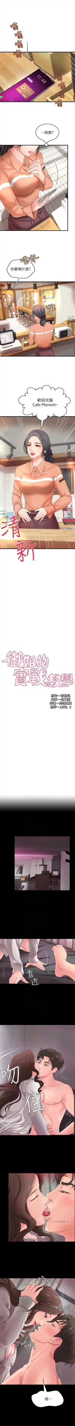 Page 54 of （週1）御姐的實戰教學 1-19 中文翻譯（更新中）