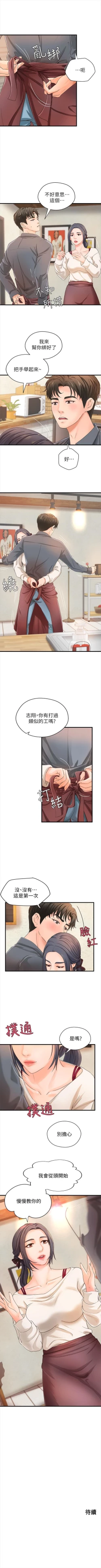 Page 60 of （週1）御姐的實戰教學 1-19 中文翻譯（更新中）