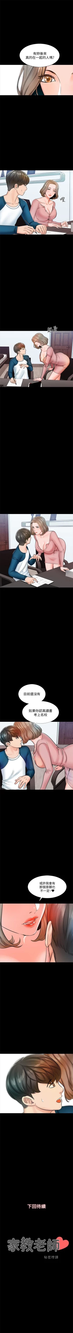 Page 97 of （週1）家教老師  1-26 中文翻譯（更新中）