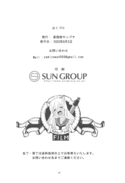 Page 21 of Ro-chan no Are de Jishuku Meirei